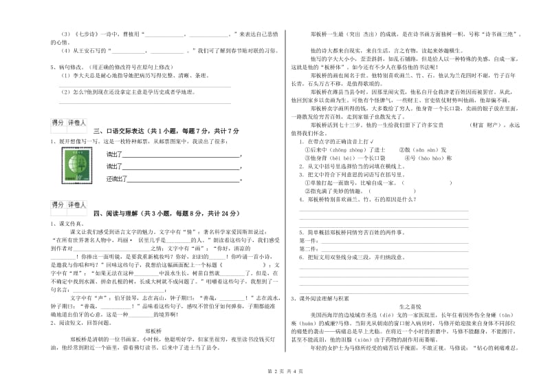 辽宁省小升初语文强化训练试卷 含答案.doc_第2页