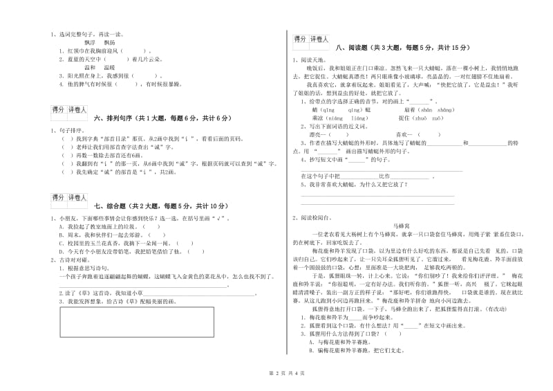 黑龙江省2020年二年级语文【下册】期中考试试题 含答案.doc_第2页