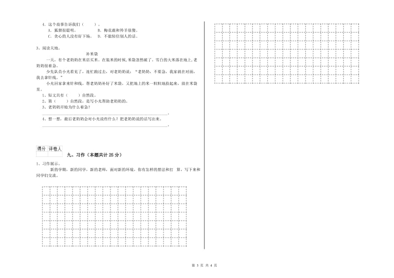 黑龙江省2020年二年级语文【下册】期中考试试题 含答案.doc_第3页