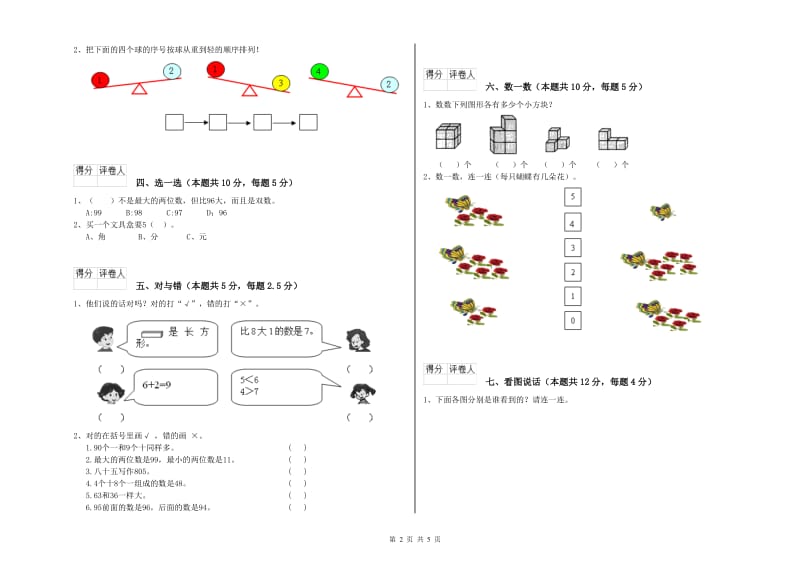 青岛市2020年一年级数学下学期自我检测试卷 附答案.doc_第2页