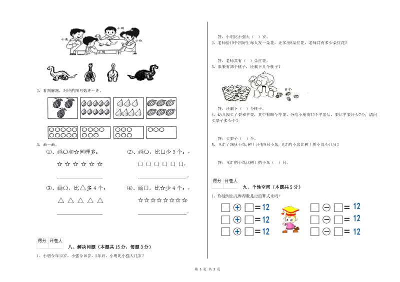 青岛市2020年一年级数学下学期自我检测试卷 附答案.doc_第3页