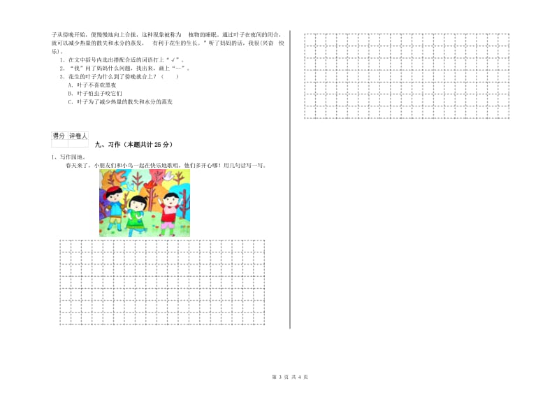 黑龙江省2019年二年级语文【上册】同步练习试卷 附答案.doc_第3页