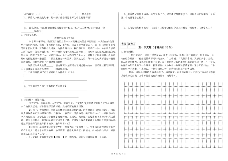 鹤壁市重点小学小升初语文过关检测试题 含答案.doc_第3页