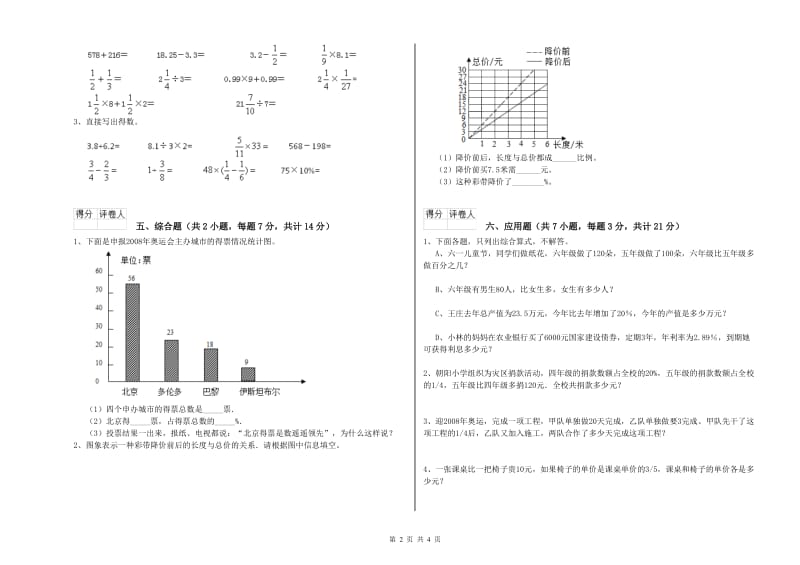 长治市实验小学六年级数学下学期开学检测试题 附答案.doc_第2页