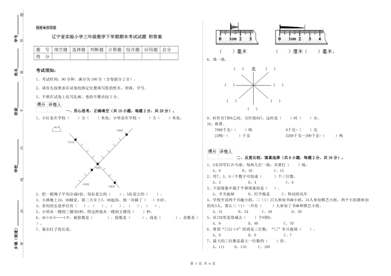 辽宁省实验小学三年级数学下学期期末考试试题 附答案.doc_第1页