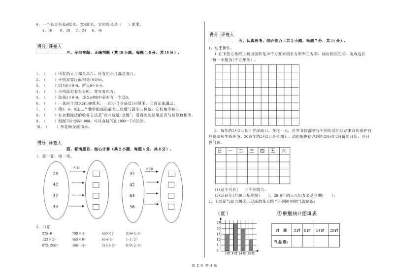 辽宁省实验小学三年级数学下学期期末考试试题 附答案.doc_第2页