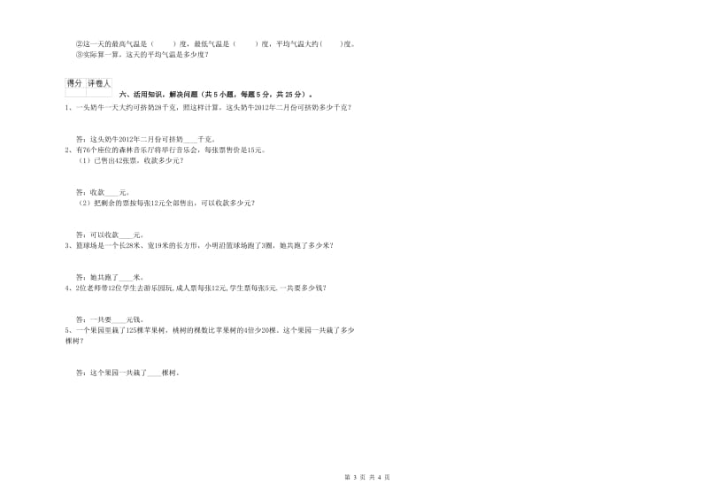 辽宁省实验小学三年级数学下学期期末考试试题 附答案.doc_第3页