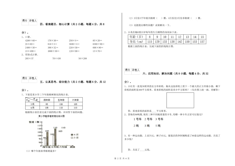 黑龙江省重点小学四年级数学下学期每周一练试题 附解析.doc_第2页