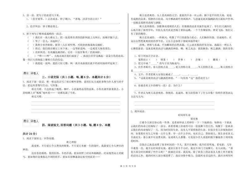 黄石市实验小学六年级语文下学期模拟考试试题 含答案.doc_第2页