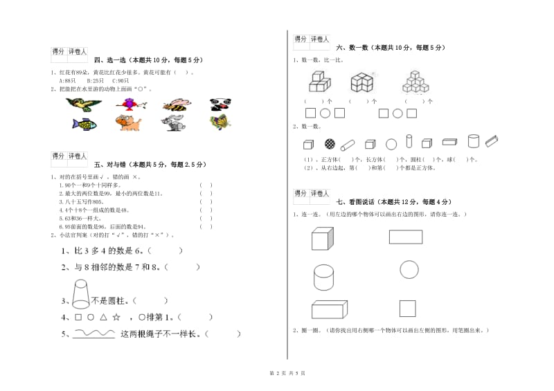 鹤壁市2020年一年级数学上学期期末考试试卷 附答案.doc_第2页