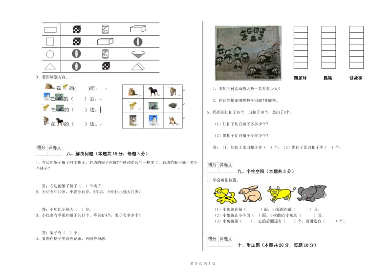 鹤壁市2020年一年级数学上学期期末考试试卷 附答案.doc_第3页