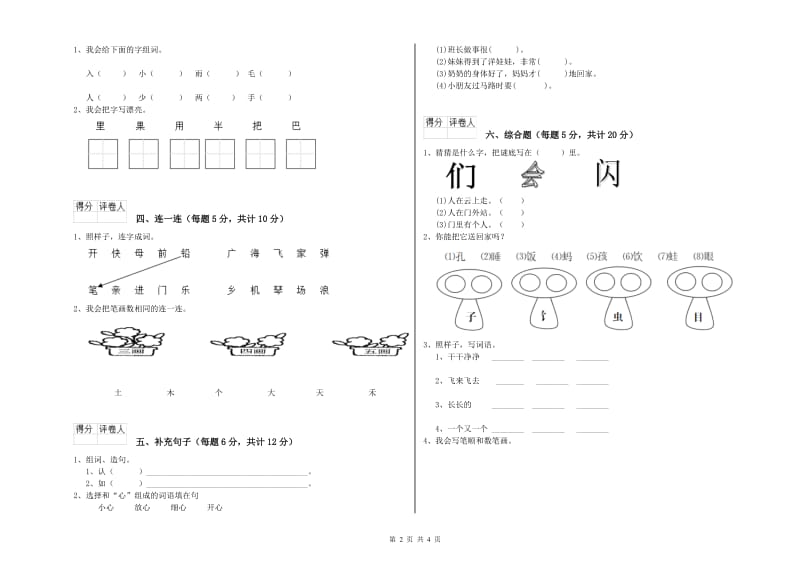 随州市实验小学一年级语文下学期开学考试试题 附答案.doc_第2页