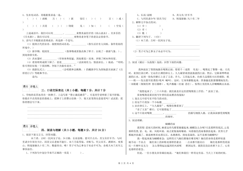 黑龙江省小升初语文能力测试试题A卷 附解析.doc_第2页