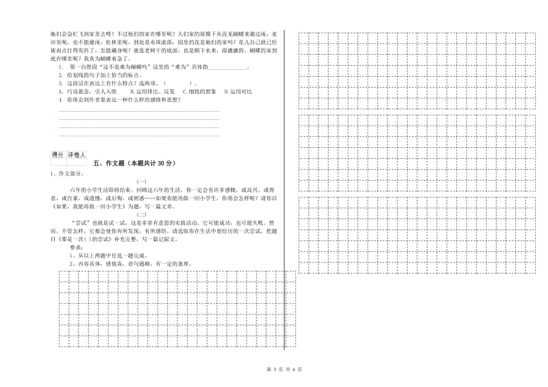 黑龙江省小升初语文能力测试试题A卷 附解析.doc_第3页