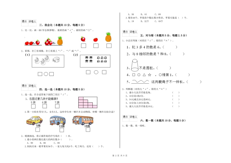 阿坝藏族羌族自治州2020年一年级数学下学期每周一练试题 附答案.doc_第2页