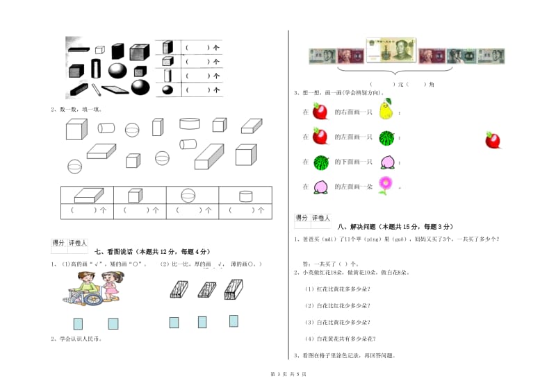 阿坝藏族羌族自治州2020年一年级数学下学期每周一练试题 附答案.doc_第3页