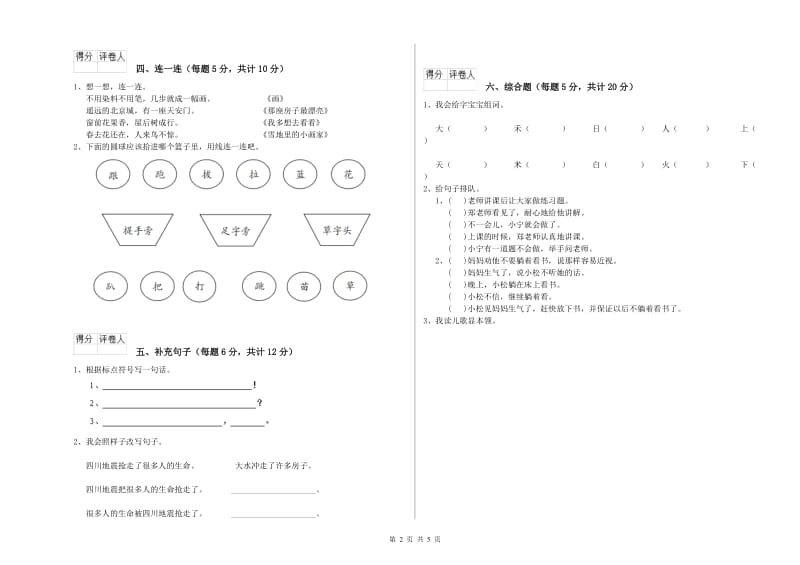 贵港市实验小学一年级语文下学期期末考试试题 附答案.doc_第2页