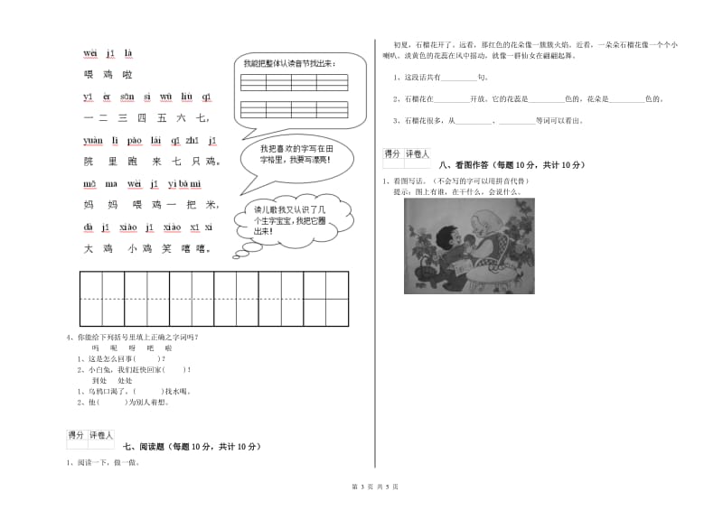 贵港市实验小学一年级语文下学期期末考试试题 附答案.doc_第3页