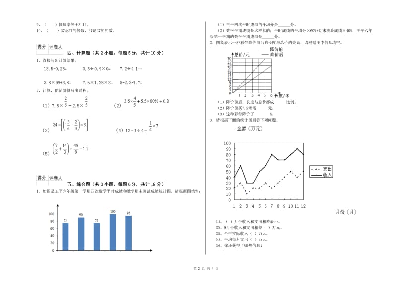 陕西省2019年小升初数学每周一练试题A卷 附解析.doc_第2页