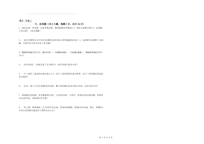 陕西省2019年小升初数学每周一练试题A卷 附解析.doc_第3页