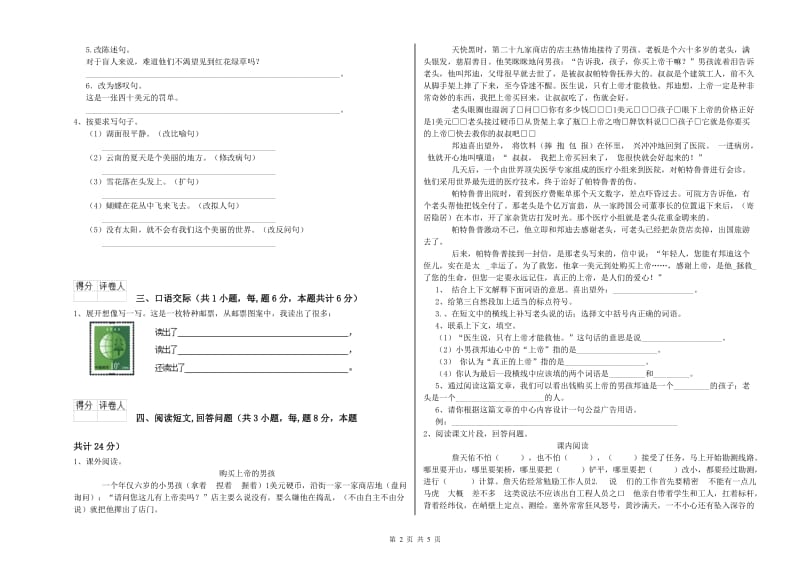 随州市实验小学六年级语文下学期过关检测试题 含答案.doc_第2页