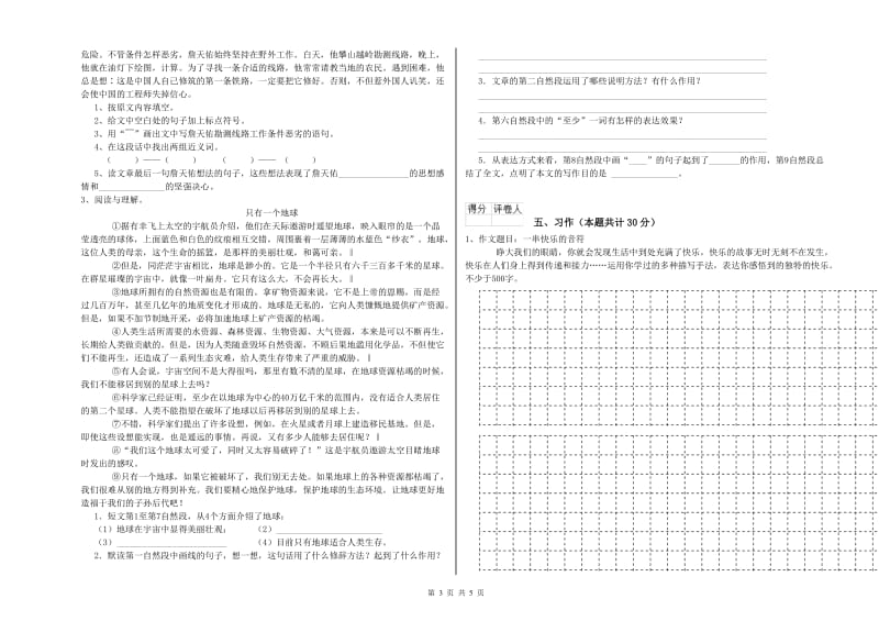 随州市实验小学六年级语文下学期过关检测试题 含答案.doc_第3页