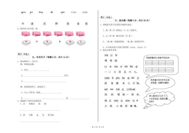 黑龙江省重点小学一年级语文上学期全真模拟考试试题 附答案.doc_第2页