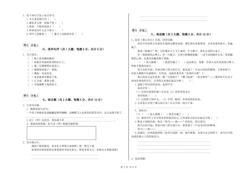 辽宁省2019年二年级语文【上册】每周一练试卷 含答案.doc_第2页