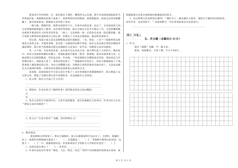 陕西省小升初语文全真模拟考试试题B卷 含答案.doc_第3页