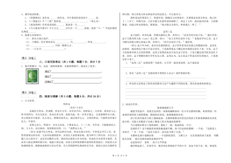 辽宁省小升初语文考前检测试题B卷 含答案.doc_第2页