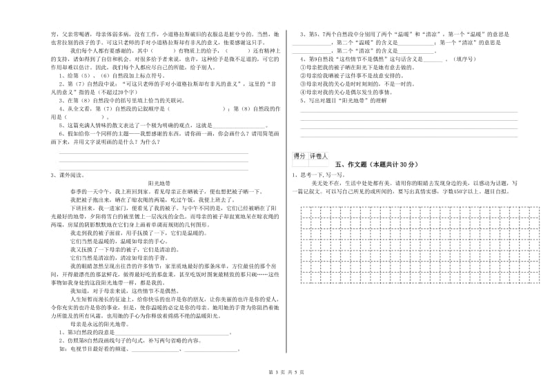 辽宁省小升初语文考前检测试题B卷 含答案.doc_第3页