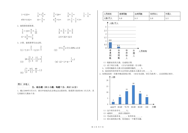 阜新市实验小学六年级数学上学期综合练习试题 附答案.doc_第2页