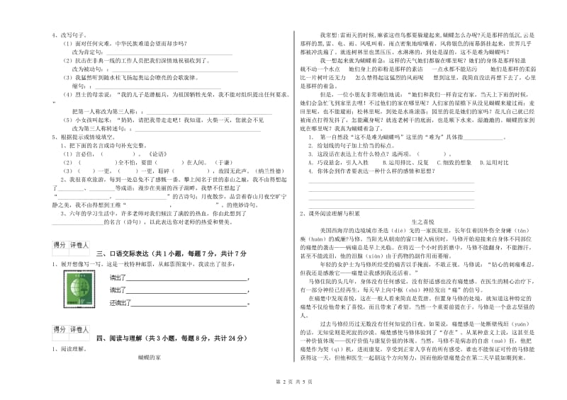 辽宁省重点小学小升初语文考前练习试卷 附答案.doc_第2页