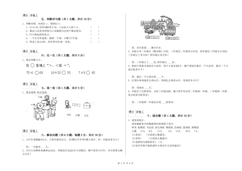 黔南布依族苗族自治州二年级数学上学期自我检测试题 附答案.doc_第2页