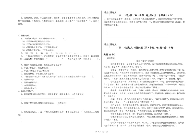 长治市实验小学六年级语文【上册】考前检测试题 含答案.doc_第2页