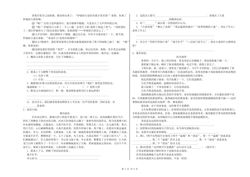 长治市实验小学六年级语文【上册】考前检测试题 含答案.doc_第3页