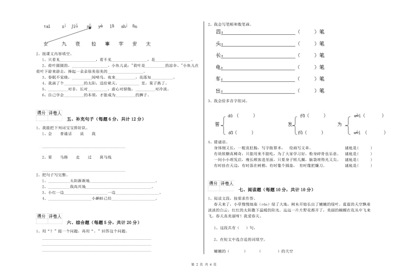 青海省重点小学一年级语文上学期过关检测试题 附解析.doc_第2页