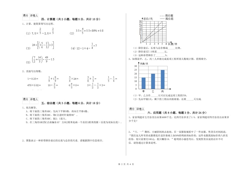 陕西省2020年小升初数学模拟考试试卷A卷 附答案.doc_第2页