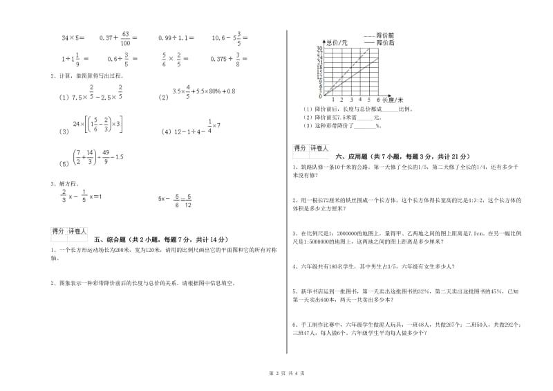 青岛市实验小学六年级数学【下册】开学考试试题 附答案.doc_第2页