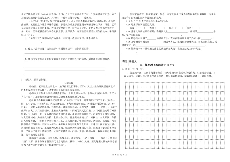 齐齐哈尔市重点小学小升初语文综合练习试题 附答案.doc_第3页