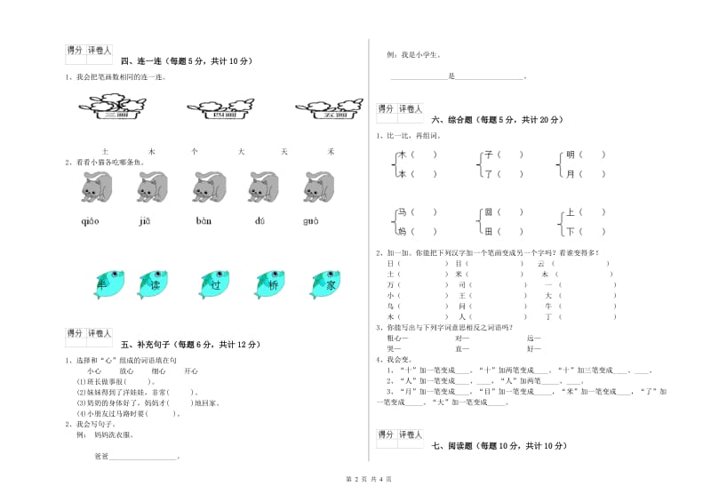 阿里地区实验小学一年级语文上学期每周一练试题 附答案.doc_第2页