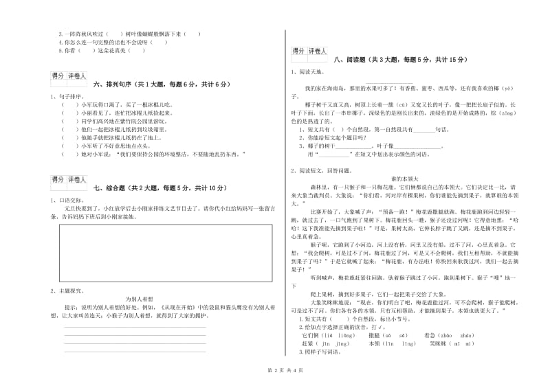 青海省2020年二年级语文上学期期中考试试卷 附解析.doc_第2页
