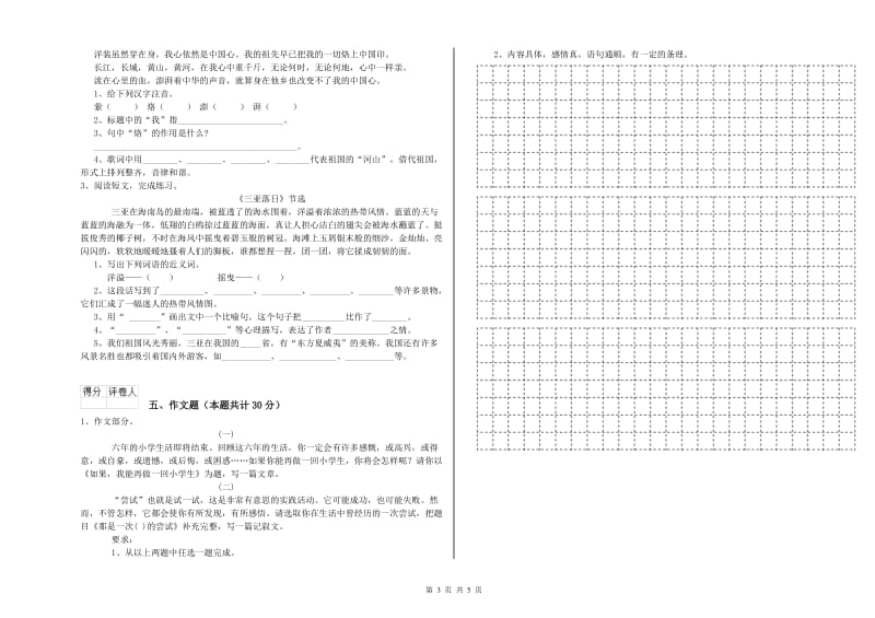 黑河市重点小学小升初语文提升训练试题 含答案.doc_第3页