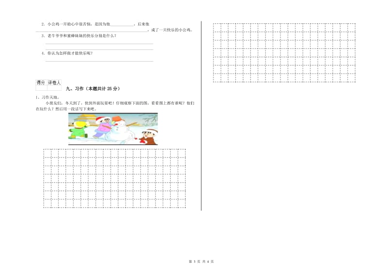 黑龙江省2020年二年级语文【下册】每日一练试卷 附答案.doc_第3页