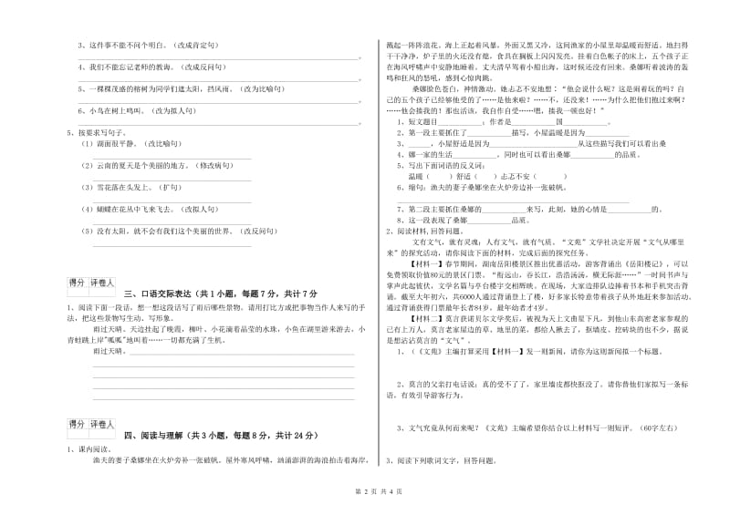 黑河市重点小学小升初语文全真模拟考试试题 附解析.doc_第2页