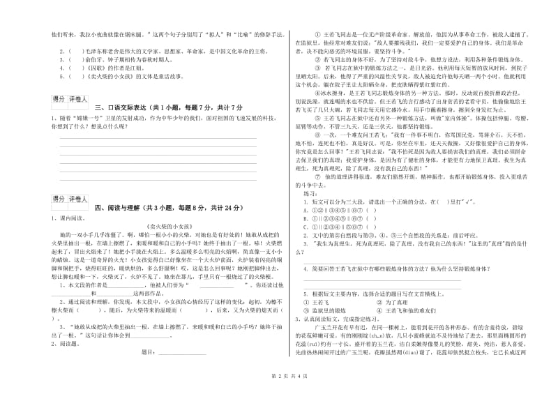 陕西省小升初语文能力测试试卷B卷 附解析.doc_第2页