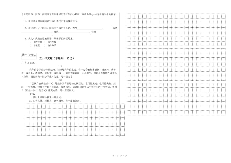 陕西省小升初语文能力测试试卷B卷 附解析.doc_第3页