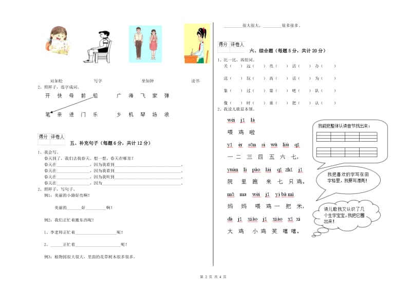 黄山市实验小学一年级语文【上册】开学检测试题 附答案.doc_第2页