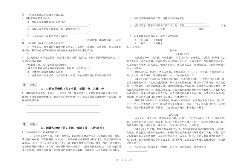 鹰潭市重点小学小升初语文提升训练试题 附答案.doc_第2页