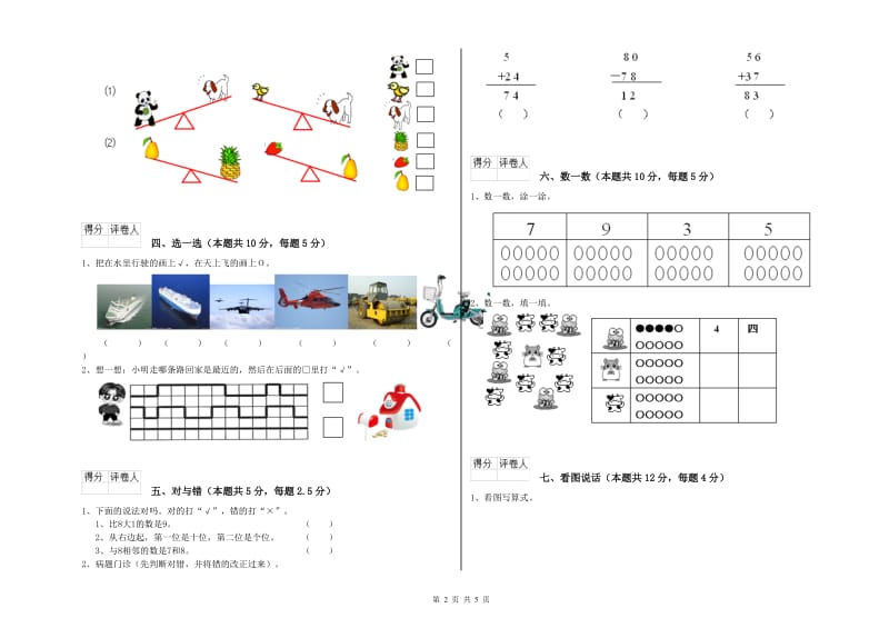 辽阳市2020年一年级数学下学期综合检测试卷 附答案.doc_第2页